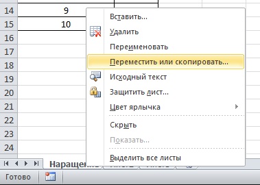 макрос копирование листа