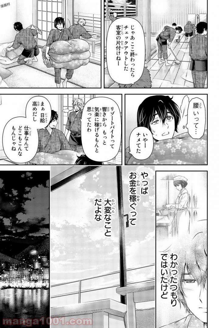 ドメスティックな彼女 - Raw 【第160話】 - Manga1000.com