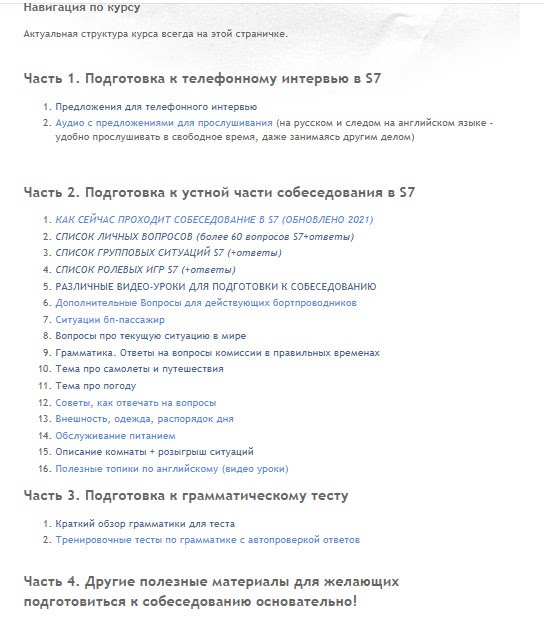 Резюме бортпроводника S7: обо мне, опыт и качества
