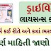 How To Get Driving Licence In Gujarat @cot.gujarat.gov.in
