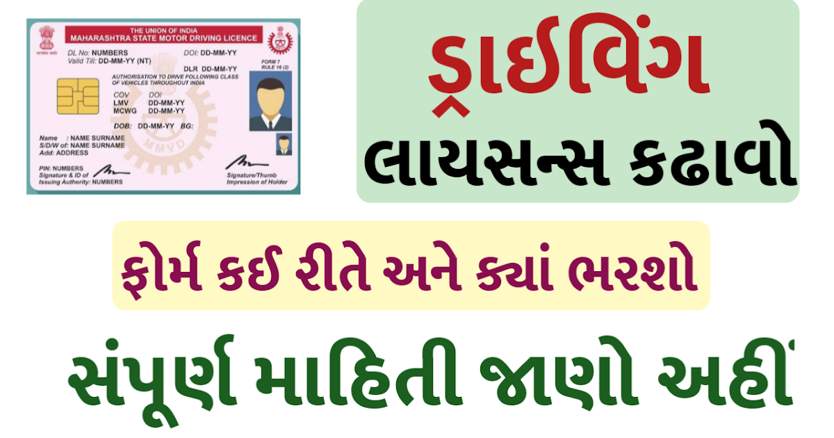 How To Get Driving Licence In Gujarat cot.gujarat.gov.in JKUpdates