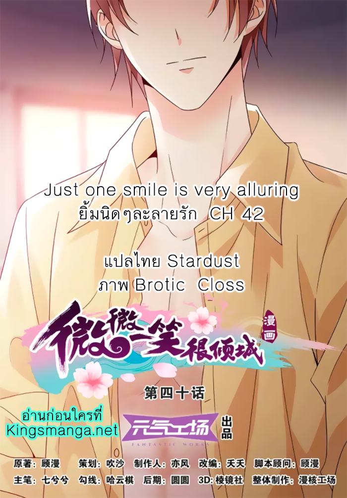 อ่านการ์ตูน Just One Smile Is Very Alluring 42 ภาพที่ 1