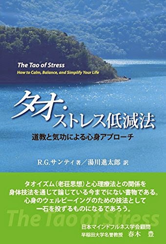 The Tao of Stress: The Japanese Version