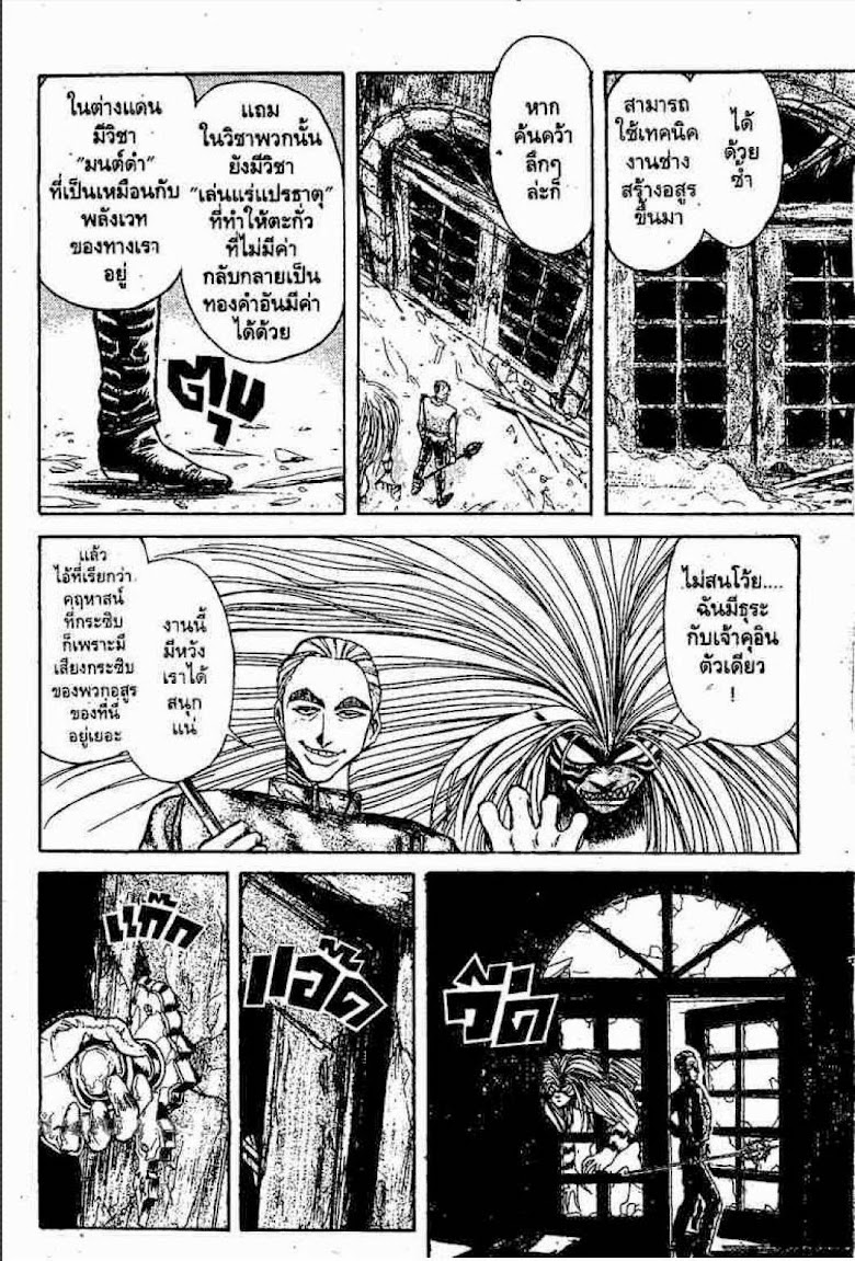 Ushio to Tora - หน้า 372