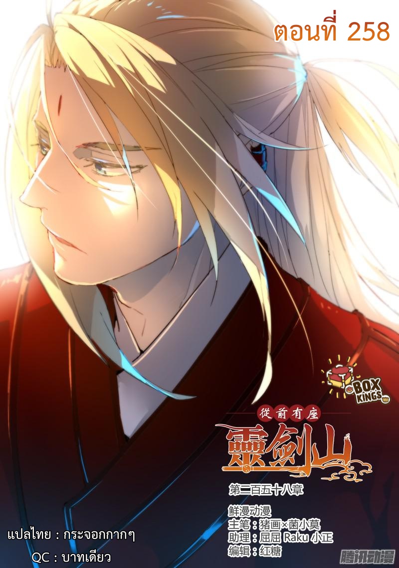 อ่านการ์ตูน Spirit Blade Mountain 258 ภาพที่ 1