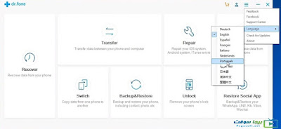 تنزيل برنامج dr.fone للكمبيوتر تنزيل برنامج dr.fone للكمبيوتر