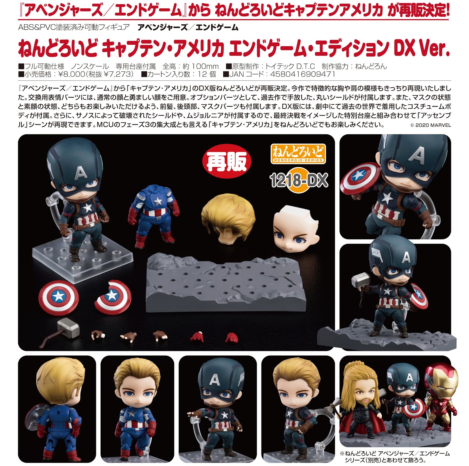 Rev 代購 預購 ねんどろいど アベンジャーズ エンドゲーム キャプテン アメリカ エンドゲーム エディション Dx Ver Nendoroid Avengers Endgame Captain America Endgame Edition Dx Ver