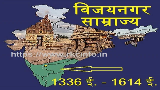 Vijayanagara Empire - Karnataka