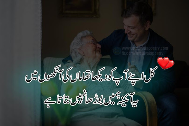 mothers-day-poetry-in-urdu