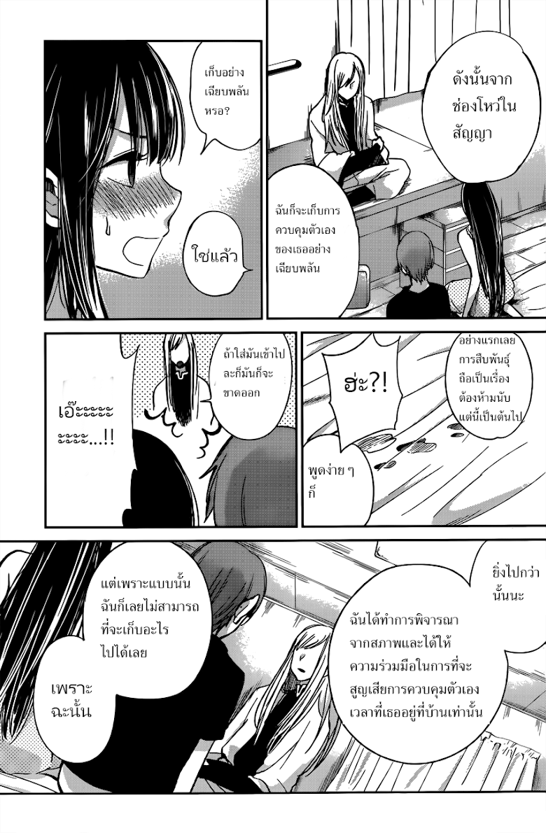 Kimi wa Midara na Boku no Joou - หน้า 24