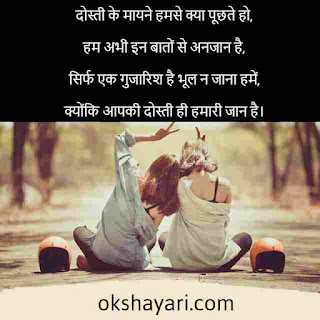 FRIENDSHIP SHAYARI