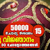 Kerala PSC | General Knowledge | 50000 Questions - 15
