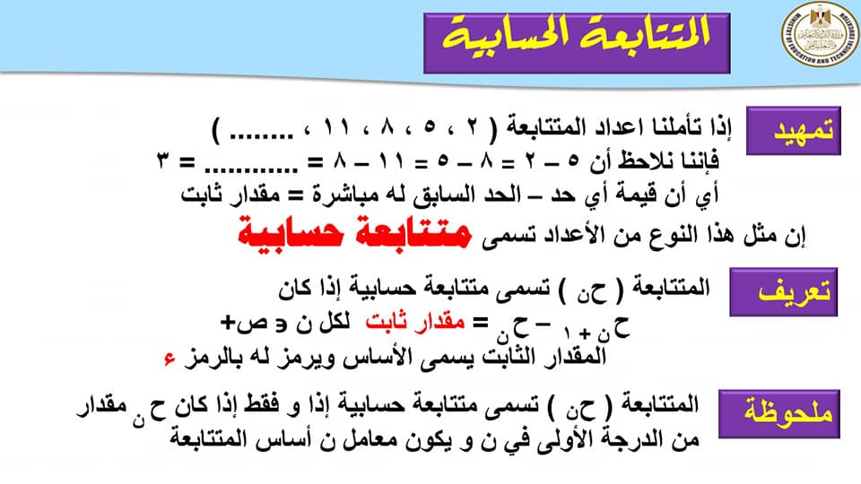 مراجعة المتتابعات والمتسلسلات جبر الصف الثانى الثانوى  17