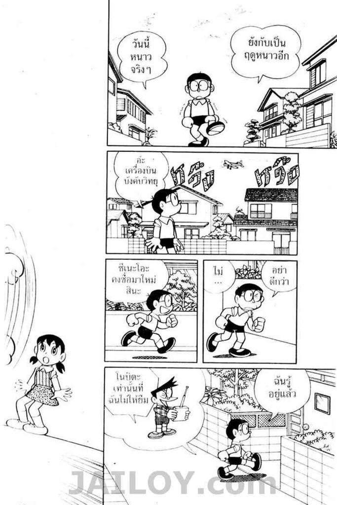 Doraemon - หน้า 12