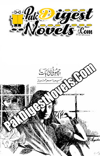 Choti Si Baat Afsana By Sumaira Sarfraz Choti Si Baat Afsana By Sumaira Sarfraz