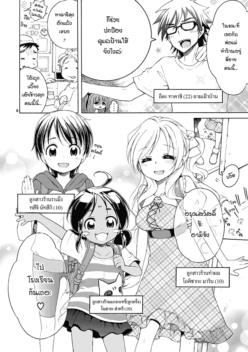 อ่านการ์ตูน Himaari Machi Sunroad Girls 1 ภาพที่ 5