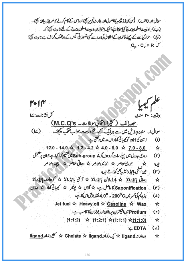 Chemistry-urdu-2014-Five-year-paper-class-XII