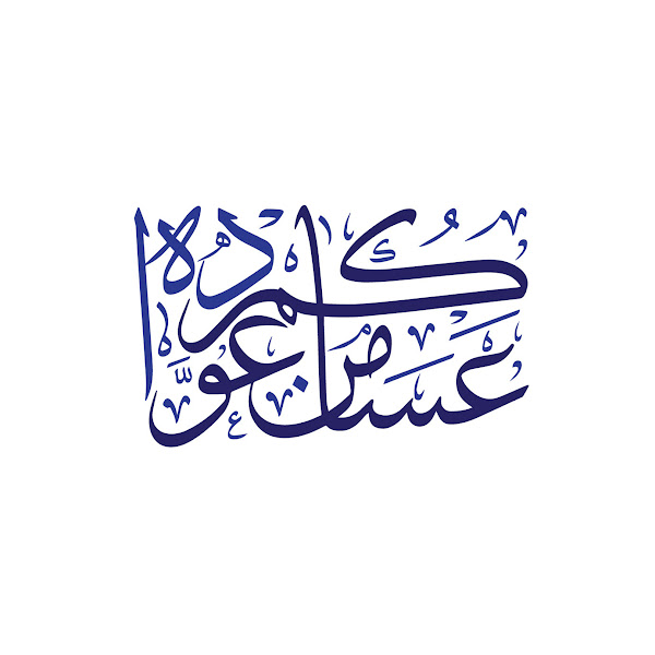 bitaqat-tahniat-bialeid-16