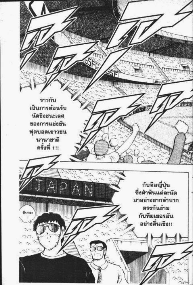 Captain Tsubasa - หน้า 21