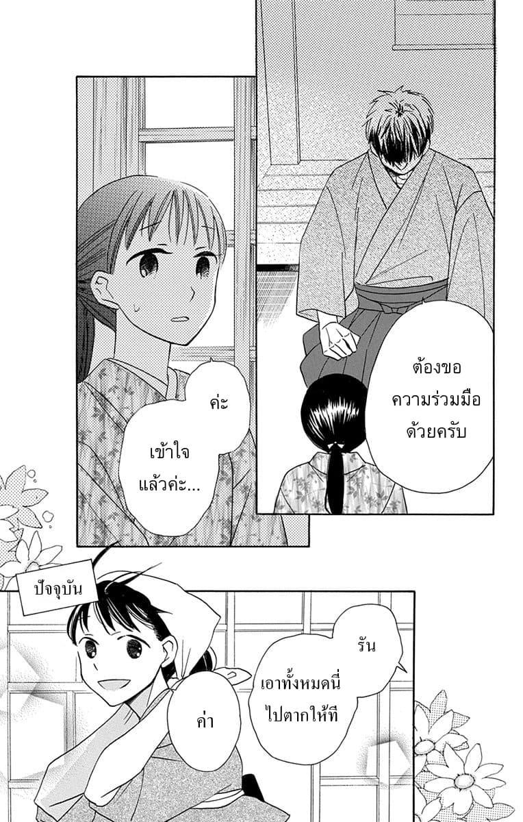 Tendou-ke Monogatari - หน้า 16