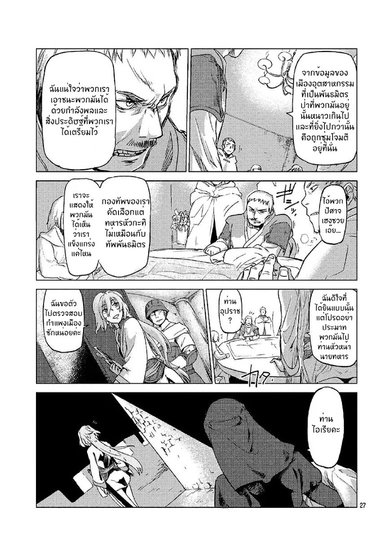 Jinrou e no Tensei, Maou no Fukukan - หน้า 27