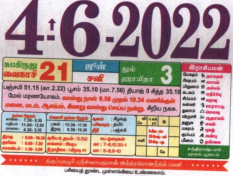 4.6.2022 Tamil Calendar | Tamil Calendar 2022 - Tamil Daily Calendar 2022