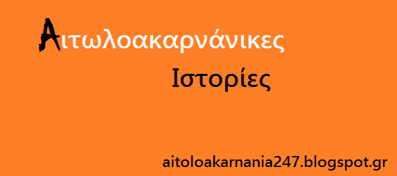 αληθινη