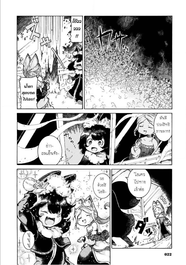 Reki and Yomi - หน้า 18
