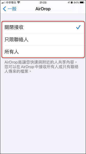 iPhone小技巧：如何正確設定【AirDrop】的接收方式