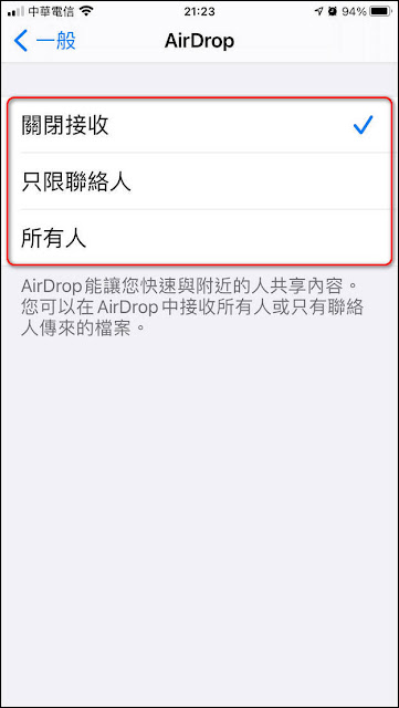 iPhone小技巧:如何正確設定【AirDrop】的接收方式 iPhone小技巧:如何正確設定【AirDrop】的接收方式