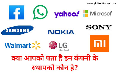 General knowledge in hindi 2020
