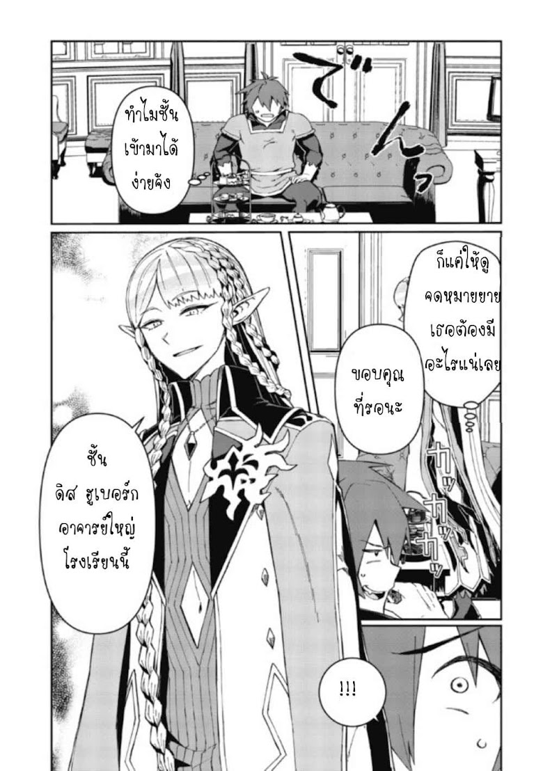 Daikenja no Manadeshi ～Bougyo Mahou no Susume～@COMIC - หน้า 19