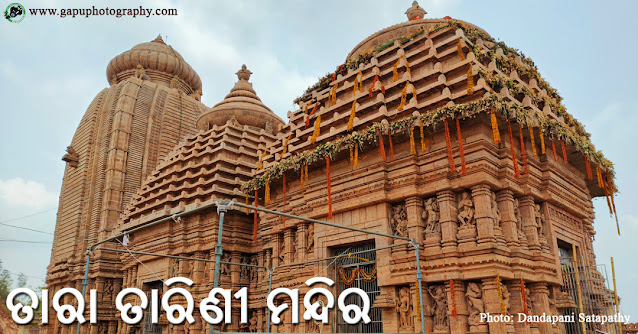 Festivals:  Chaitra Parba/Chaitra Mela/Chaitra Yatra is the most important among the festivals, celebrated at the Tara Tarini Hill Shrine. It takes place on each Tuesday of the month of Chaitra, i.e., during mid-March to mid-April (according to the English calendar). Lakhs of devotees come from every corner of world to have darshan of the Tara Tarini and perform their Manasika after fulfillment of their desires. Grand congregations take place on the first, second, third and fourth Tuesdays. On Tuesday, the shrine remains open for the Darshan of the deities from 1.00 AM (mid-night on Monday) till 11 PM (of Tuesday). During that period, Pahada (daytime rest) of the deities is confined to night-time only. Devotees come to offer the first bunch of hair of the newborn babies with the belief that goddesses Tara Tarini will protect the newborns from all evils and ensure their well-being. Also in each Sankrati (1st day of solar Hindu month), special pujas are done in temple.