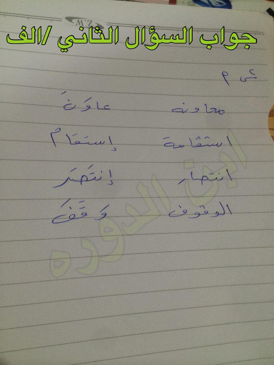 مهم حل ورقة اسئلة مادة اللغة العربية الصف الثالث المتوسط 2016 الدور الاول Photo_2016-05-29_09-25-53