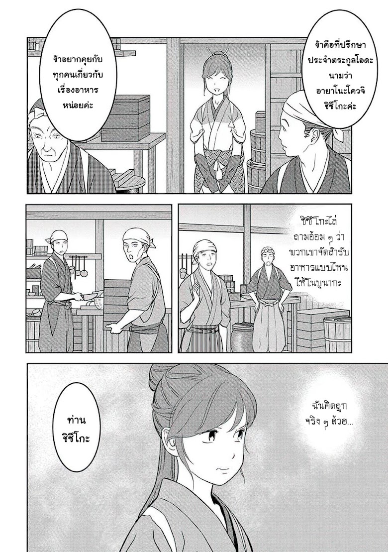 Sengoku Komachi Kuroutan: Noukou Giga - หน้า 20