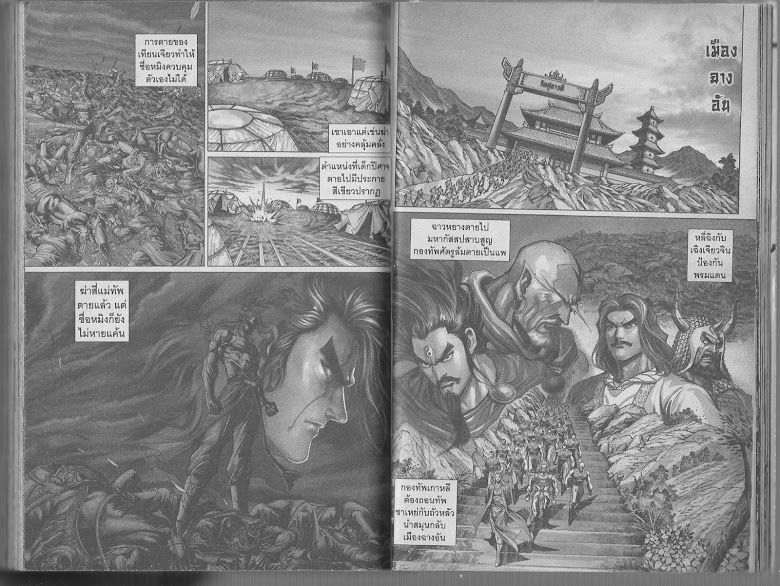 ตำนานจักรพรรดิ์ มังกรราชวงศ์ถัง - หน้า 79