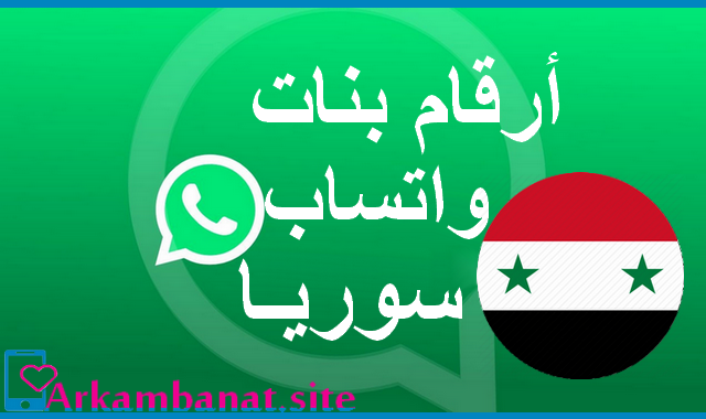 بنات سوريات للزواج في المانيا