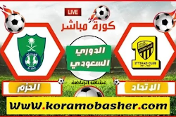 نتيجة مباراة الاتحاد والحزم  الجمعة في الدوري السعودي للمحترفين 