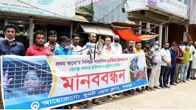 ধুনট প্রেসক্লাবের মানববন্ধন