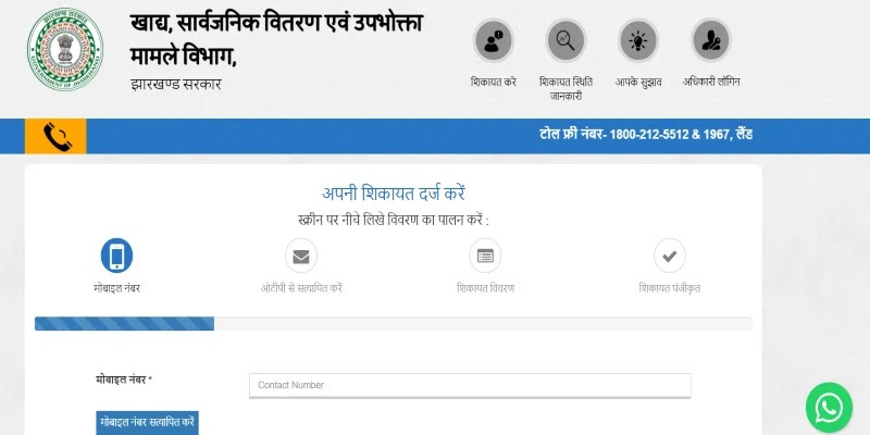 झारखंड राशन कार्ड लिस्ट 2021: ई-राशन कार्ड नई सूची, Jharkhand Ration Card List