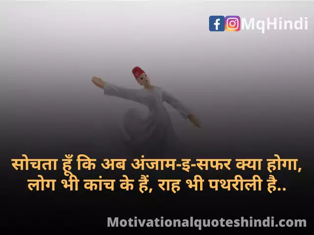 Best 37+ Sufi Shayari In Hindi *LATEST* (सूफी शायरों की शायरी) -  Motivational Quotes Hindi - Whatsapp Status In Hindi