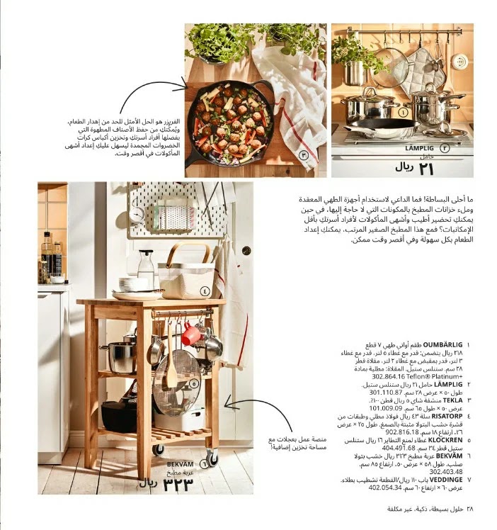 كتالوج منتجات ايكيا Ikea لعام 2021