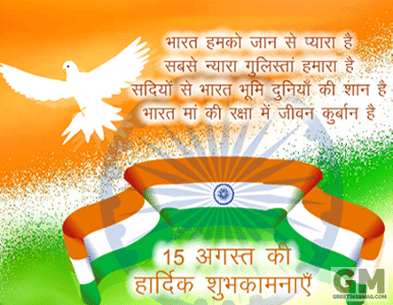 Happy Independence Day SMS Quotes Messages