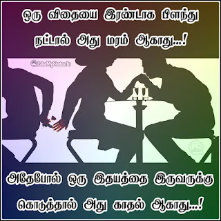 Fake love tamil quote