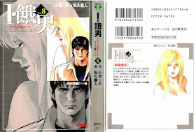 I Ueo Boy - I・餓男