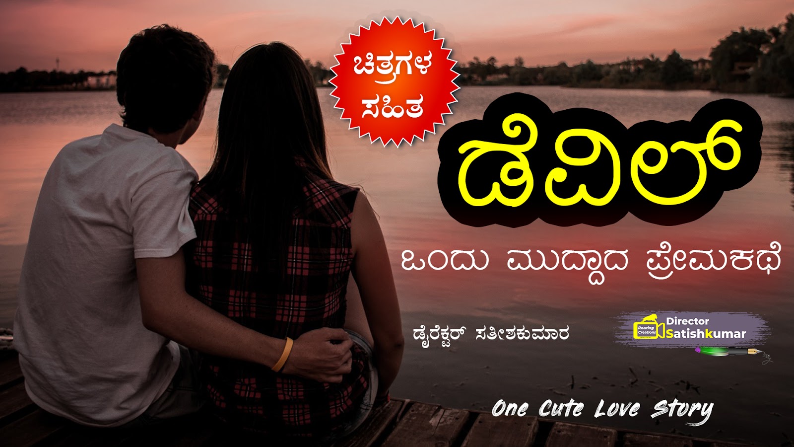 Kannada Books, Kannada Novels, small books, Kannada Short stories, kannada small books, small stories in kannada, Kannada Ebooks, Kannada Story Books, Best Kannada Books, Best Kannada Novels, Best Kannada Story, Kannada Love Stories, Kannada Prem Kathegalu, Kannada Books of Director Satishkumar, Kannada Romantic Stories, Kannada Romantic Novels, Kannada Romantic Books,