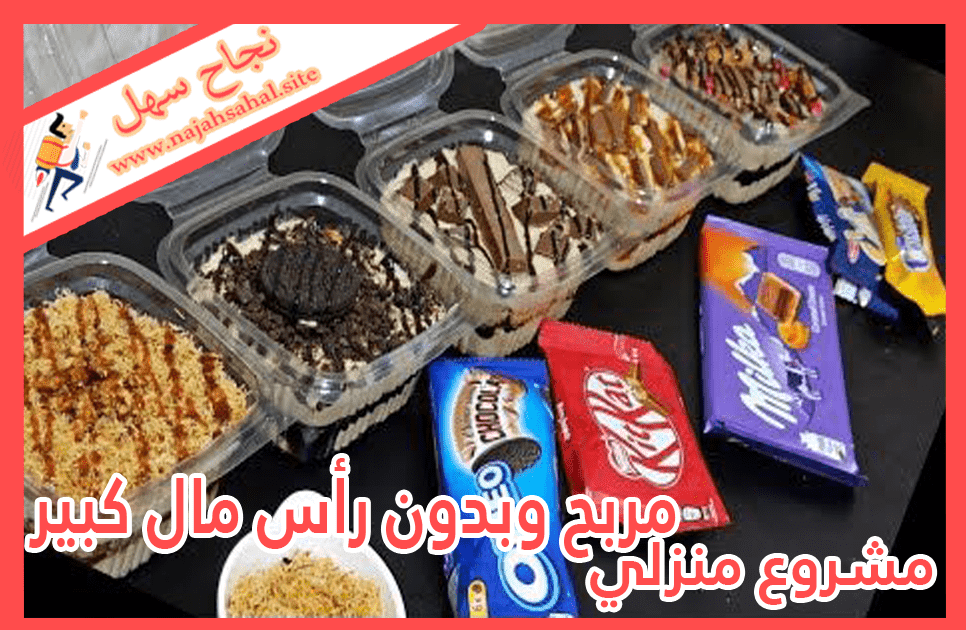 مشروع منزلي حلى الخشخش أو حلى المشاهير أكثر من مربح وبدون رأس مال كبير