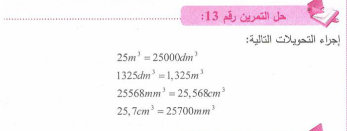 حل تمرين 13 صفحة 227 رياضيات للسنة الأولى متوسط الجيل الثاني