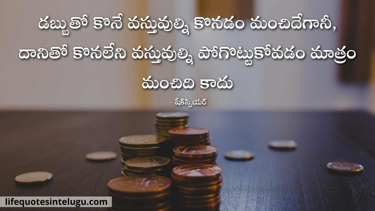 Money-Quotes-In-Telugu-Dabbu-Quotations-Telugu