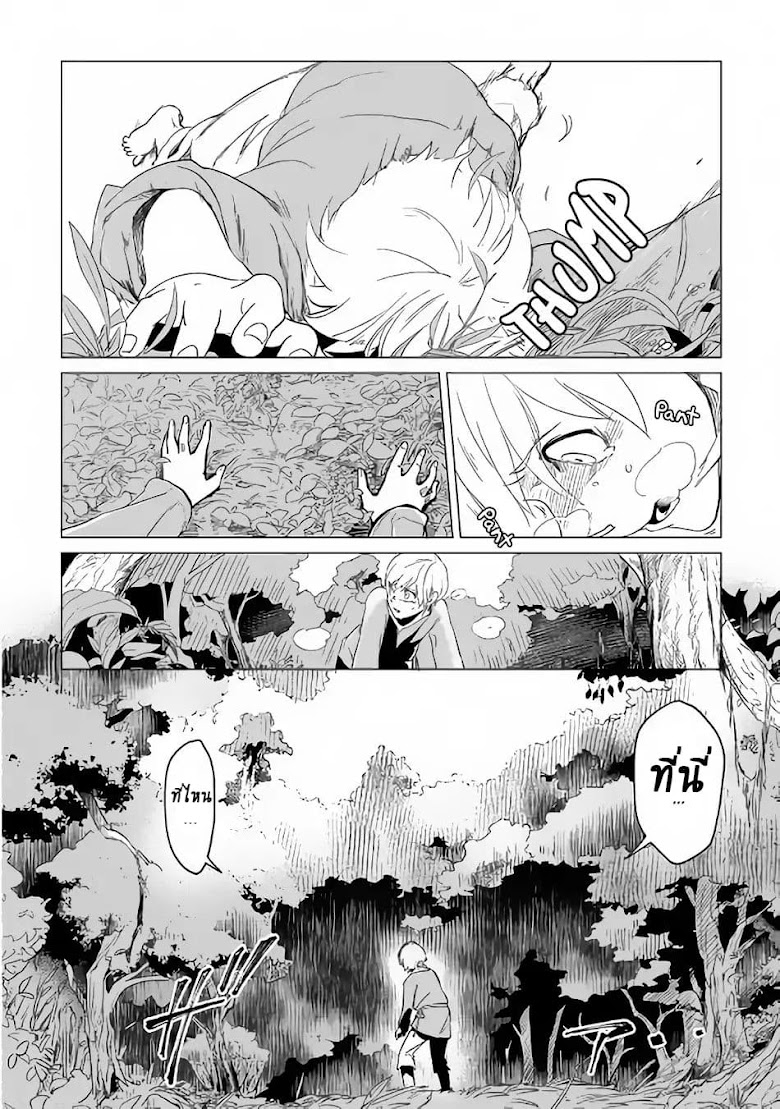 Mofumofu to Isekai Slow Life o Mezashimasu! - หน้า 12